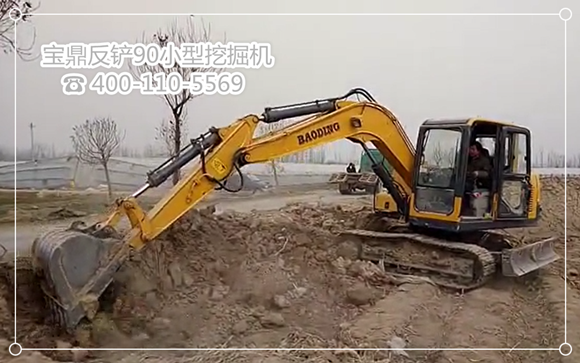宝鼎反铲90小型挖掘机产品