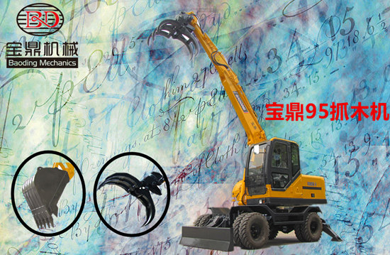 宝鼎抓木机产品图片咨询 宝鼎抓木机产品图片咨询