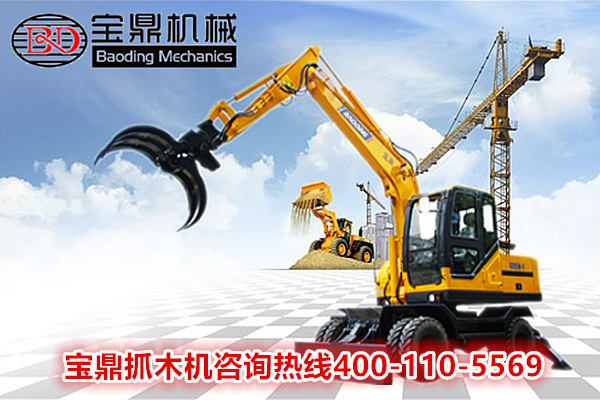 挖掘机式抓木机 挖掘机式抓木机