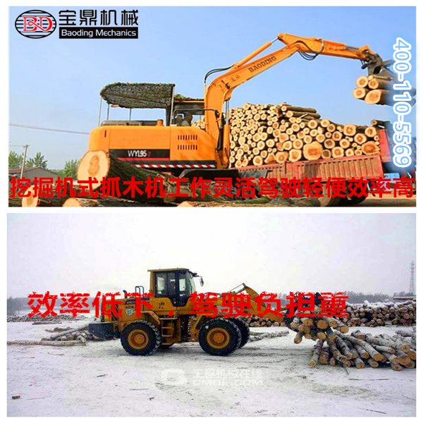 挖掘机式抓木机和转载机式抓木机效率对比 挖掘机式抓木机和转载机式抓木机效率对比