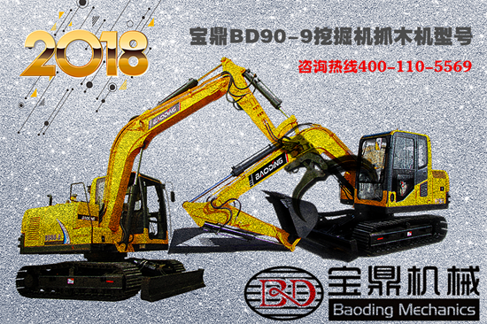 宝鼎挖掘机90-9型号抓木机 宝鼎挖掘机90-9型号抓木机