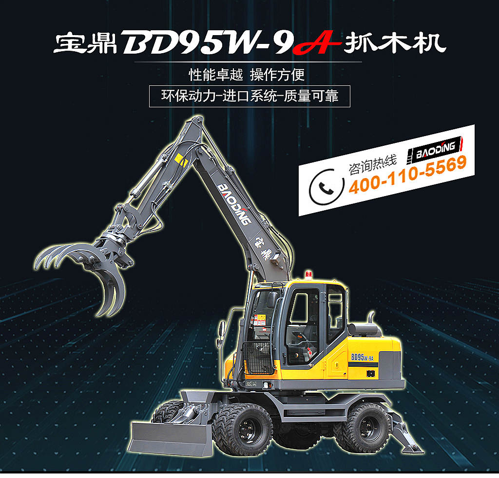 宝鼎95抓木机 宝鼎95抓木机