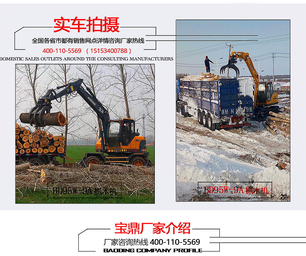 宝鼎95抓木机工作介绍 宝鼎95抓木机工作介绍