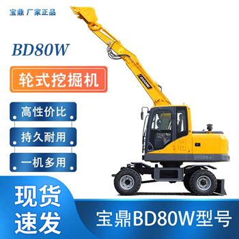 宝鼎80轮式挖掘机型号 宝鼎80轮式挖掘机型号