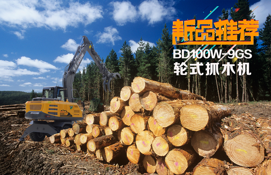 轮式抓木机厂家