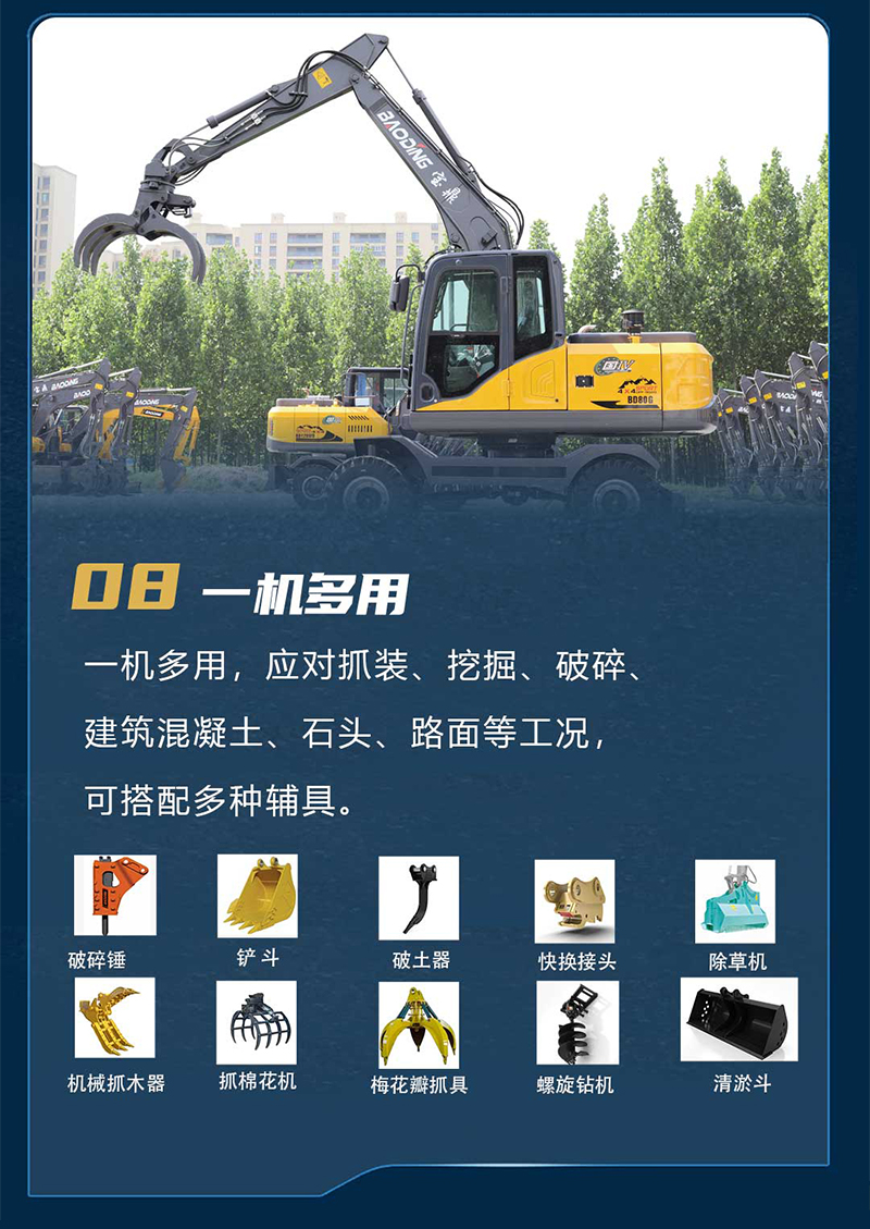 宝鼎BD80挖掘机