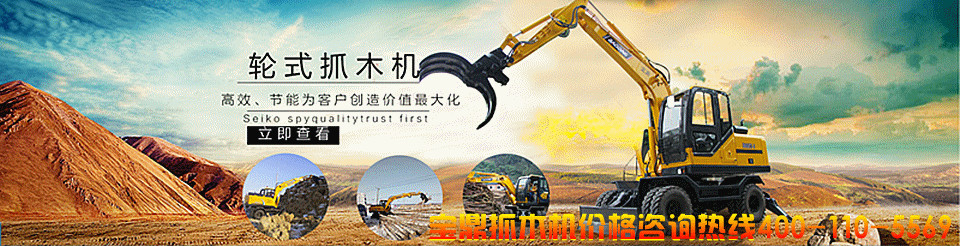 宝鼎新款轮式95抓木机 宝鼎新款轮式95抓木机