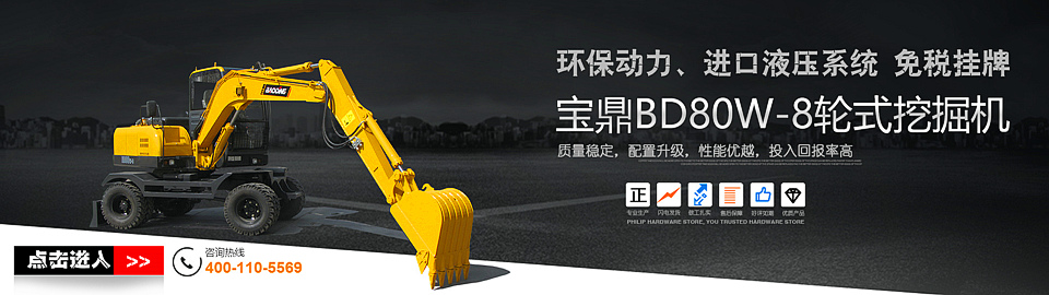 宝鼎小型轮式挖掘机BD80W升级款 宝鼎小型轮式挖掘机BD80W升级款